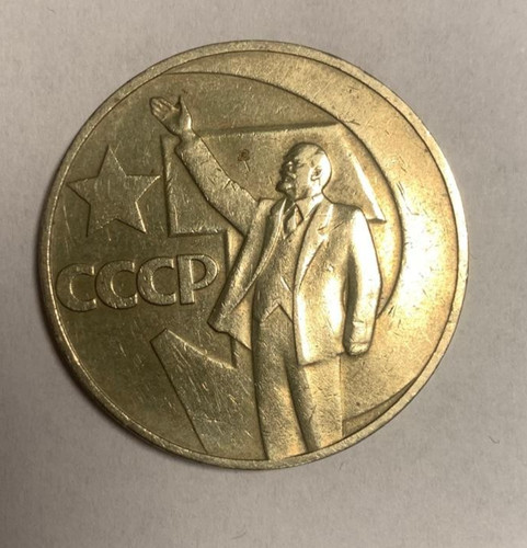 Ussr ruble 1917 - -, 1967